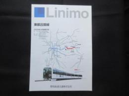 愛知高速交通発行『リニモ東部丘陵線　2005年３月開業予定』