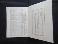 仙台鉄道局発行『管内鉄道指定旅館表』