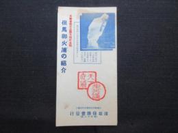 但馬御火浦の紹介