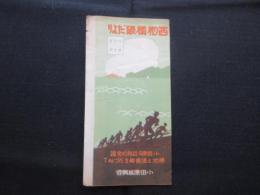 西相模旅だより