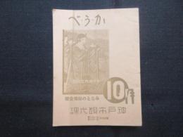 『かうべ』みなとの祭予告號