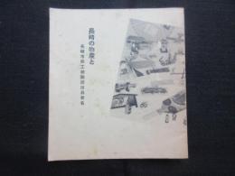 長崎の物産と長崎市商工奨励館出品社名