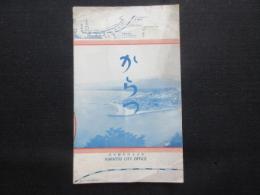 唐津市役所観光課発行『からつ』
