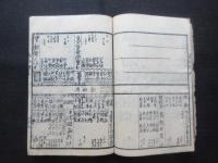 新吉原細見記　全