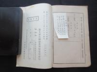 第五回内国勧業博覧会出品目録　第拾部　美術及美術工芸　全
