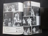 〈新宿コマ・スタジアムプログラム〉新国劇四月公演『野盗伝奇』『越後獅子祭』