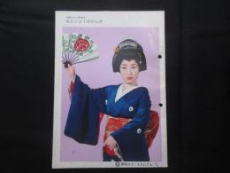 〈新宿コマ・スタジアムプログラム〉芸能生活二十周年記念　美空ひばり特別公演６月