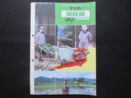 〈パンフ〉ヤンマー田植機　『伊吹』ＹＰ20Ｋ