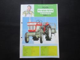 〈チラシ〉ヤンマーディーゼルトラクタYM2000　20馬力