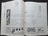 〈梅田コマ・スタジアムプログラム〉橋蔵まつり9月