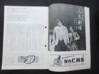 〈梅田コマ・スタジアムプログラム〉森繁劇団　第二回大阪公演9月