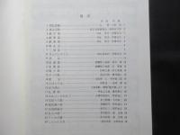 〈楽譜〉電子オルガン用　仏教讃歌集　初級編