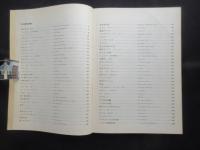 〈楽譜〉スタンダード名曲全集〈JAZZーPOPULAR〉5