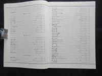 〈楽譜〉みんなの愛唱歌　歌集『うたのひろば』伴奏編