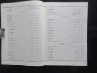 〈楽譜〉みんなの愛唱歌　歌集『うたのひろば』伴奏編