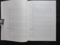 〈楽譜〉團伊玖磨歌曲集