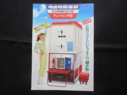 〈チラシ〉クボタ乾燥機　KDR903〈9石〉テンパリング形