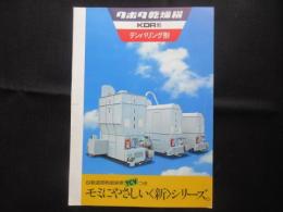 〈パンフ〉クボタ乾燥機　KDR形　テンパリング形