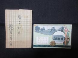 〈絵葉書〉仙台　青山染工場