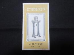 東京下谷　山越工作所『ヒップ氏クロノスコープ』