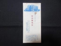 日本青年館　宿泊御案内