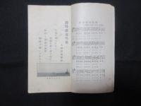 満韓鉄道唱歌