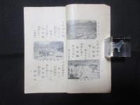 満韓鉄道唱歌