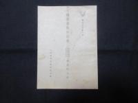 翼賛叢書第一・ニ編揃