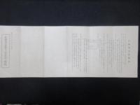 日新軍友会会員名簿及規約