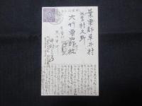 〈絵葉書〉名古屋教育水族館　あしか池