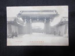 〈絵葉書〉大谷派本山玄関門