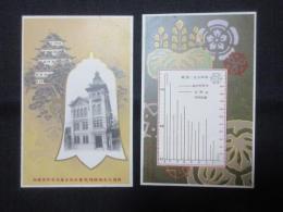 〈絵葉書〉共同火災保険株式会社名古屋支店新築紀念