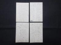 茨城県那珂郡前渡村・水戸陸軍飛行学校生徒差出の葉書4点