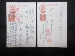 豊川海軍工廠工員養成所生徒差次第の葉書2点