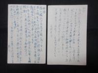 豊川海軍工廠工員養成所生徒差次第の葉書2点
