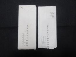 名古屋まつり協進会発行『日本城郭展開催趣意書・要項』他一括