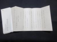 名古屋まつり協進会発行『日本城郭展開催趣意書・要項』他一括