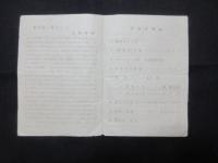 〈プログラム〉近衛秀麿氏指導『音楽教室』