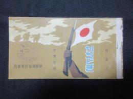 〈中国煙草ラベル〉かちどき