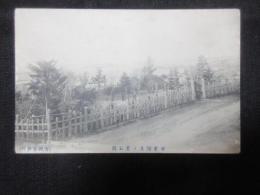 〈絵葉書〉根室彌生ノ臺公園