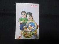 〈絵葉書〉産業組合中央会　家の光編集部発行絵葉書