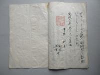 日本總社津島御神殿御修理権化牒