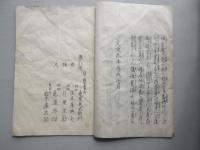 信濃国一ノ宮上之社由来大略?御神楽殿再建　永代太々講肯趣