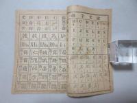 習字手本　七ついろは
