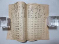 習字手本　七ついろは