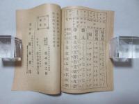 習字手本　七ついろは