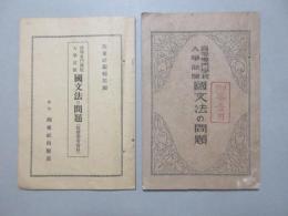 高等専門学校入学試験『国文法の問題』