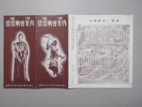 満洲娘娘廟會案内