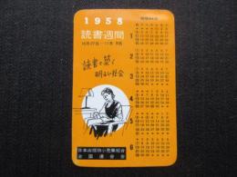 〈ミニカレンダー〉読書週間
