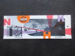 〈シオリ〉NHK放送文化研究所